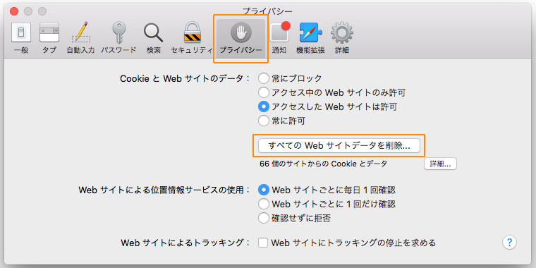 Mac Safariのキャッシュ Cookieの削除 クリア 方法 K W Blog