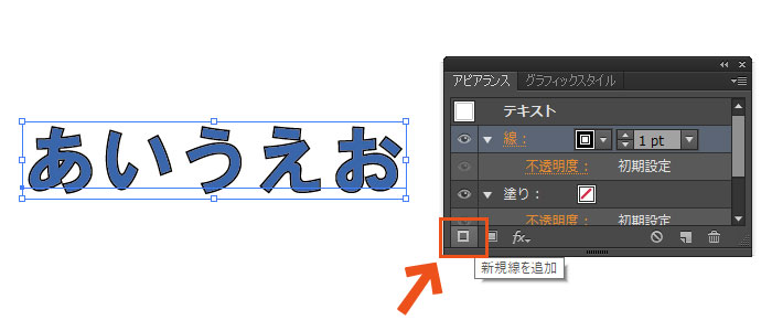 新規線を追加