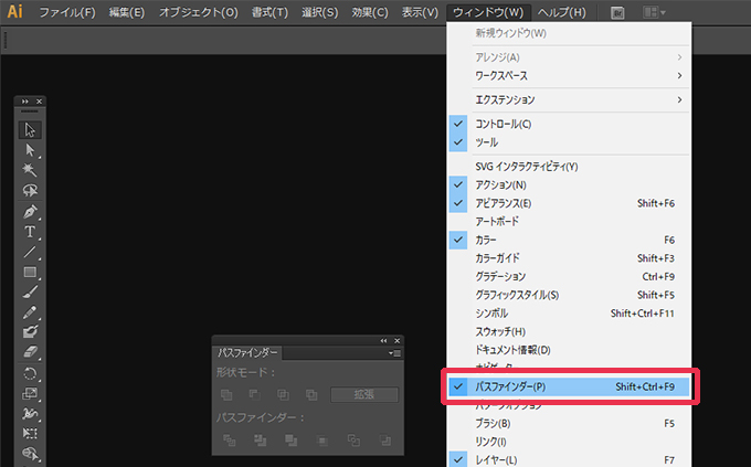 Illustrator パスファインダーを表示