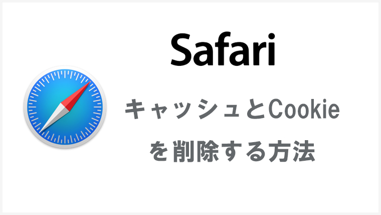 Iphone Ipadでsafariのキャッシュ Cookieを削除する方法 Kw Blog