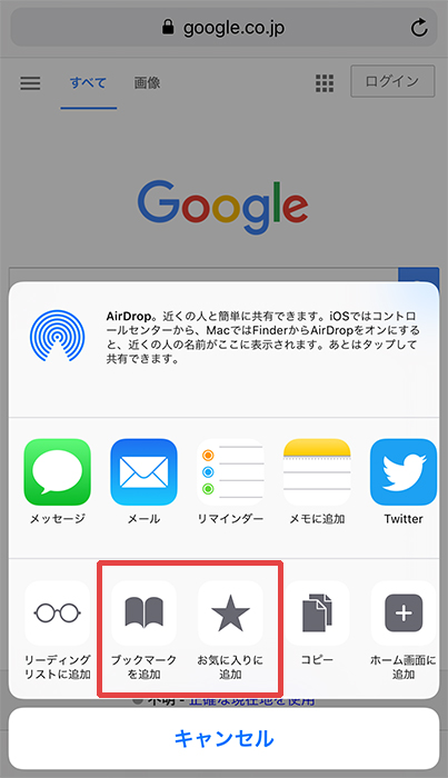 Iphone Safariのお気に入りとブックマークの違い Kw Blog