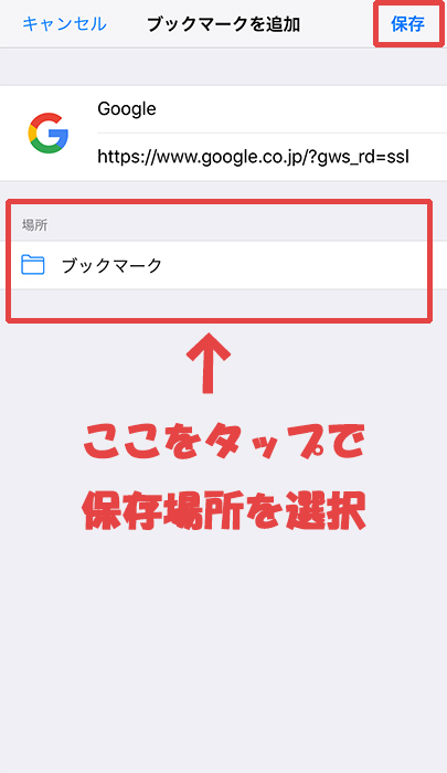 Iphone Safariのお気に入りとブックマークの違い Kw Blog