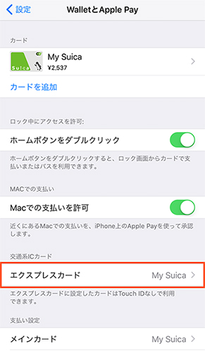 Iphoneのsuicaが改札で反応しない場合の７つの対処法