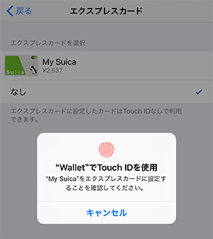 iPhone MySuica 登録