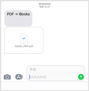 メールに添付されたPDF