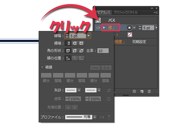 Illustrator アピアランス 線