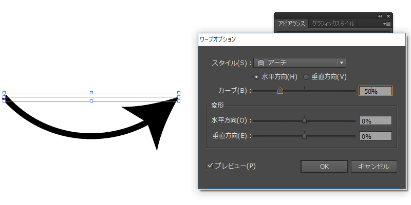 Illustrator 矢印 アーチ型