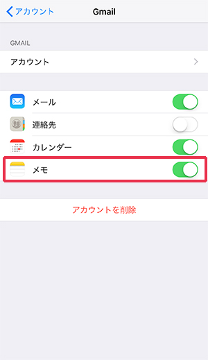 iPhoneのGmailとメモを連携する