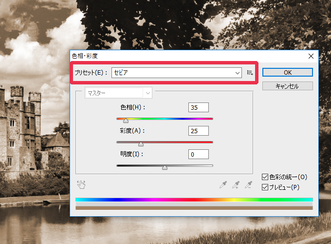 Photoshop セピア調にする