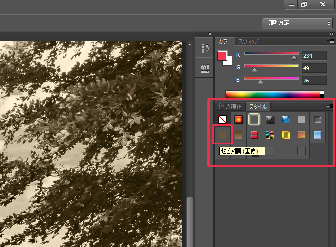 Photoshop セピア調にする