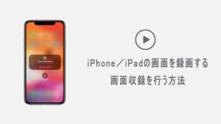 Iphone Ipadの画面をmacで表示 ミラーリング する方法 Kw Blog