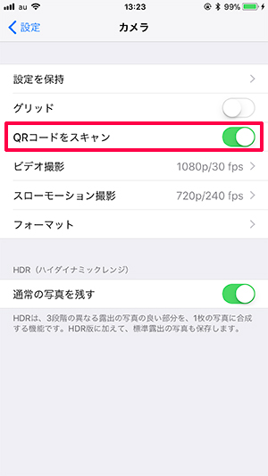 iPhone QRコードをスキャン