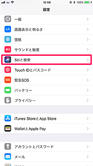 iPhone 設定-Siriと検索