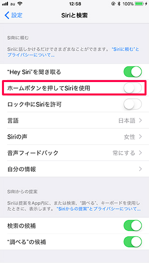 iPhone ホームボタンを押してSiriを使用