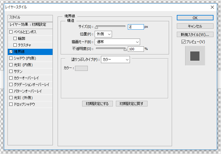 レイヤースタイルで境界線を引く