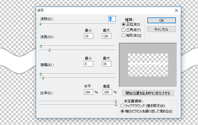 波形を適用して省略線の形を整える