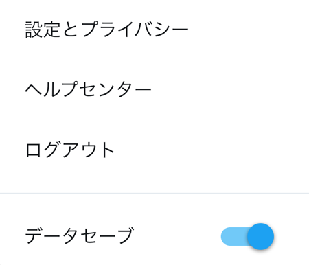 Twitterデータセーブ設定完了