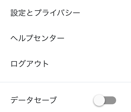 Twitterの設定項目