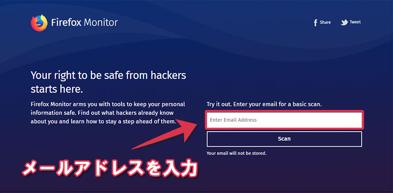 Firefox Monitor - メールアドレスを入力