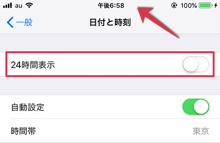 Iphoneの時計を午前午後表示と24時間表示に切り替える方法 Kw Blog