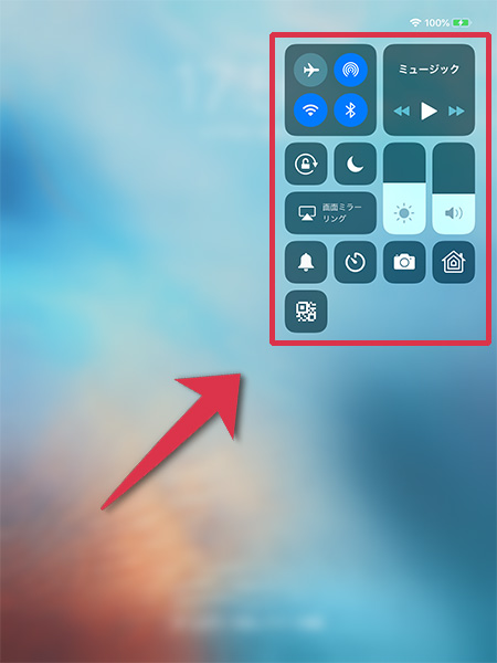 iPad コントロールセンター
