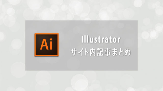 Illustratorテクニック集 サイト内記事まとめ Kw Blog