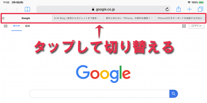 iPhone、iPadのSafariで新規タブで開く方法-4