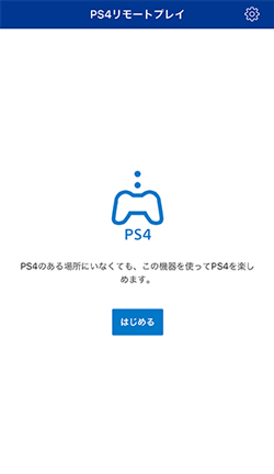 PS4 Remote Play はじめる
