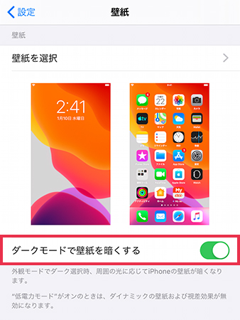 Iphoneで壁紙をダークモードにする 対応した壁紙に変更する方法 Kw Blog