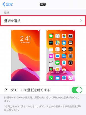 Iphoneで壁紙をダークモードにする 対応した壁紙に変更する方法 Kw Blog