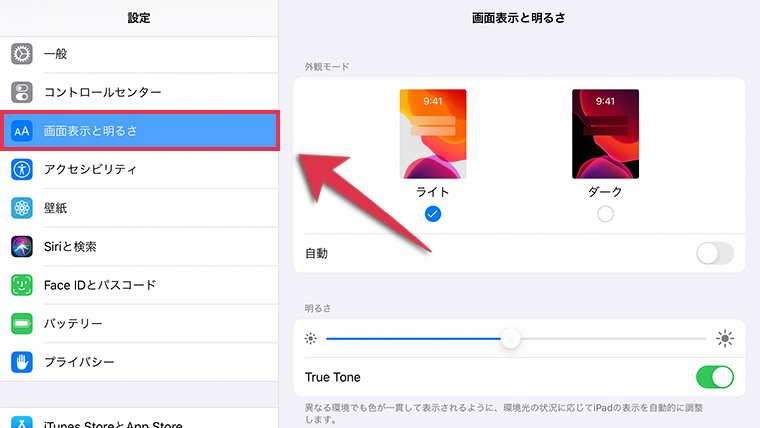 画面表示と明るさをタップする
