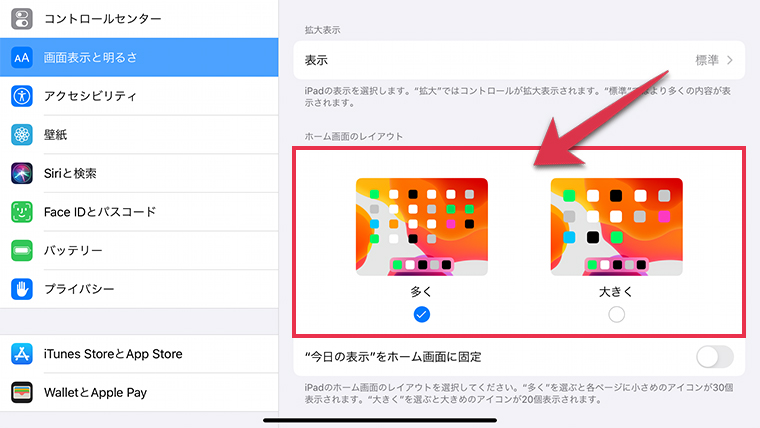 iPadのホーム画面のレイアウトを変更する