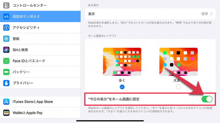 ウィジェットをホーム画面に固定する