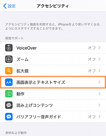 Iphoneの画面が勝手に明るくなる 暗くなる場合の対処法 Kw Blog