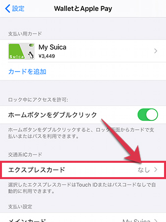 エクスプレスカードに設定がない場合
