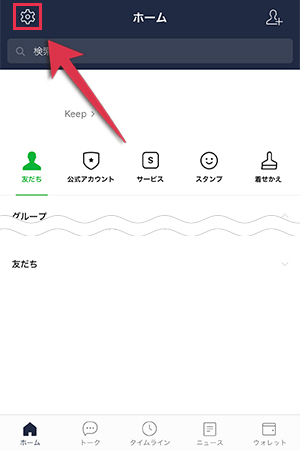 Lineで友だちを削除する方法 バレる バレない Kw Blog