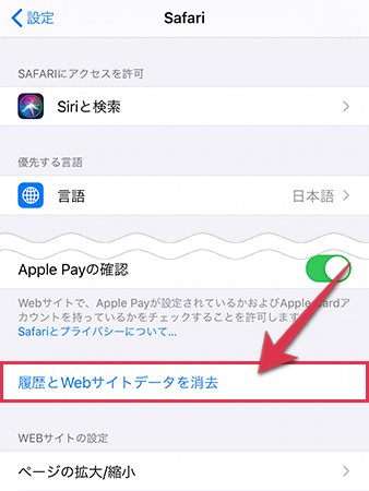 履歴とWebサイトデータを消去する