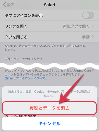 Iphone Ipadでsafariのキャッシュ Cookieを削除する方法 Kw Blog