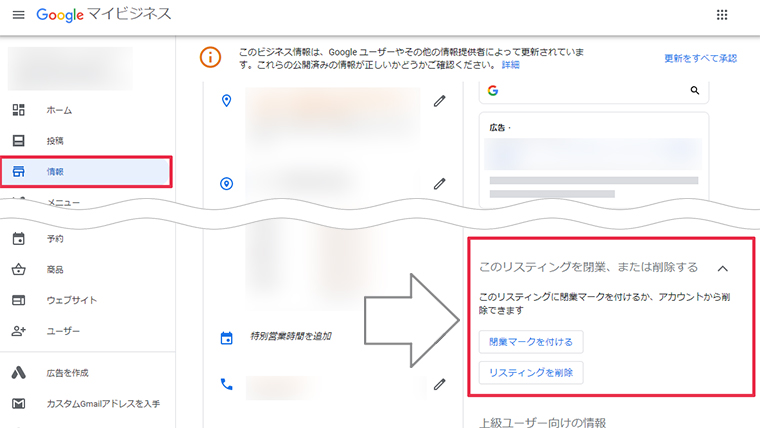 Googleマイビジネスのリスティングを削除する