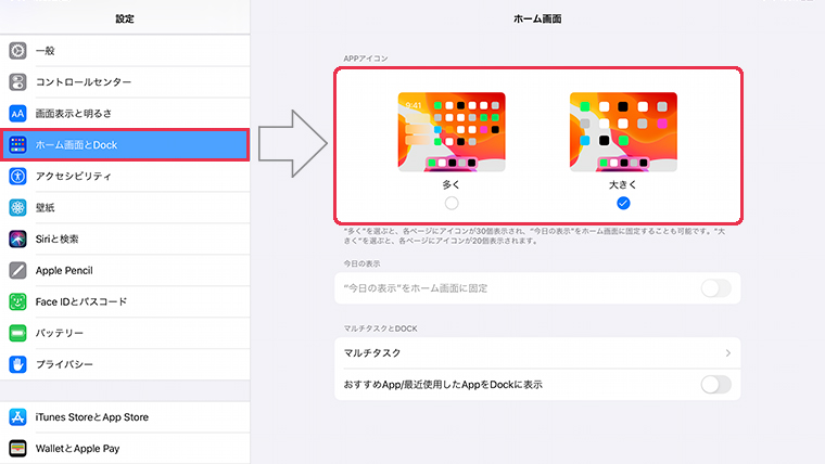 iPadのAppアイコンの大きさを変更する