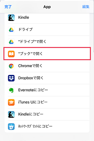 ブックで開くをタップする