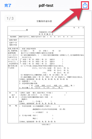 共有アイコンをタップする