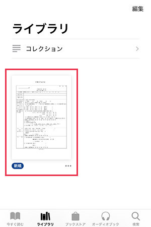 ブックアプリからPDFを開く