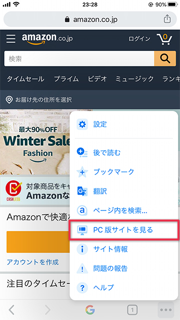 iPhone版ChromeでPC版サイトを見る