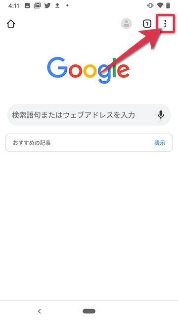 Chromeのその他アイコンをタップする