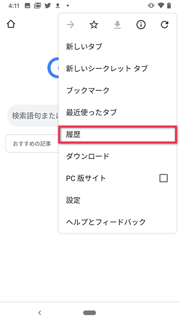 Chromeの履歴を表示する