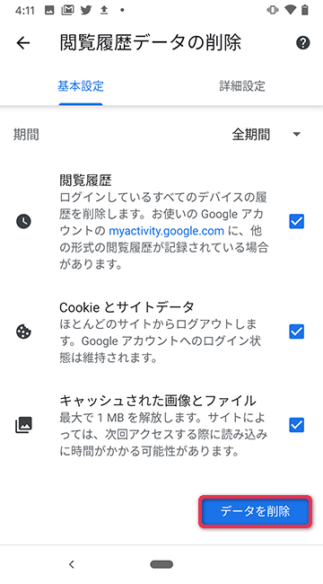 Chromeで閲覧履歴やキャッシュを削除する