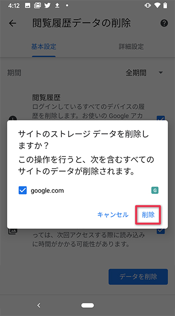 サイトのストレージデータを削除する