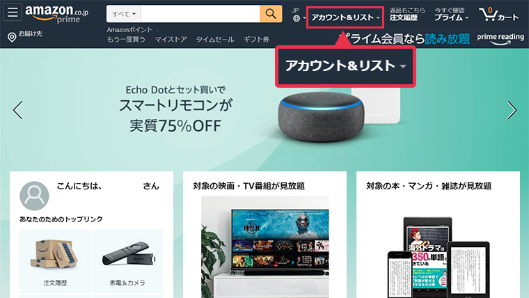 Amazonのアカウント＆リストをクリックする