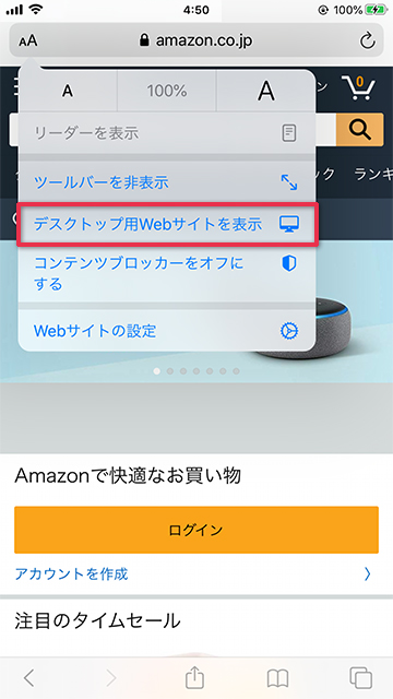 デスクトップ用サイトをする